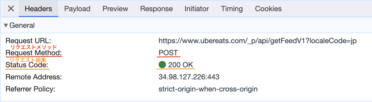Uber Eats Request details